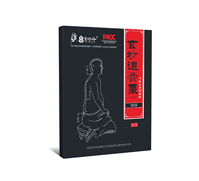 玄妙道骨康